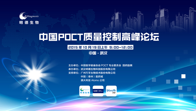 明德生物 高峰論壇背景板 小圖網頁.jpg