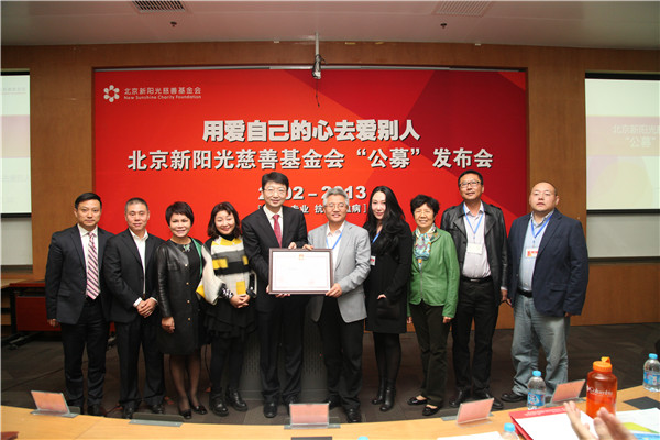 3圖-新陽光轉公募基金會發布會在北大光華管理學院召開.jpg